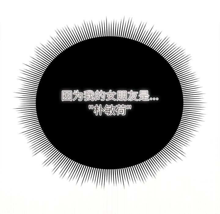 《請弄臟我的女朋友》漫画 第27話