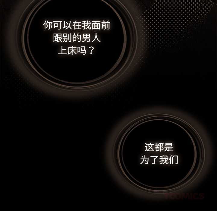 《請弄臟我的女朋友》漫画 第27話