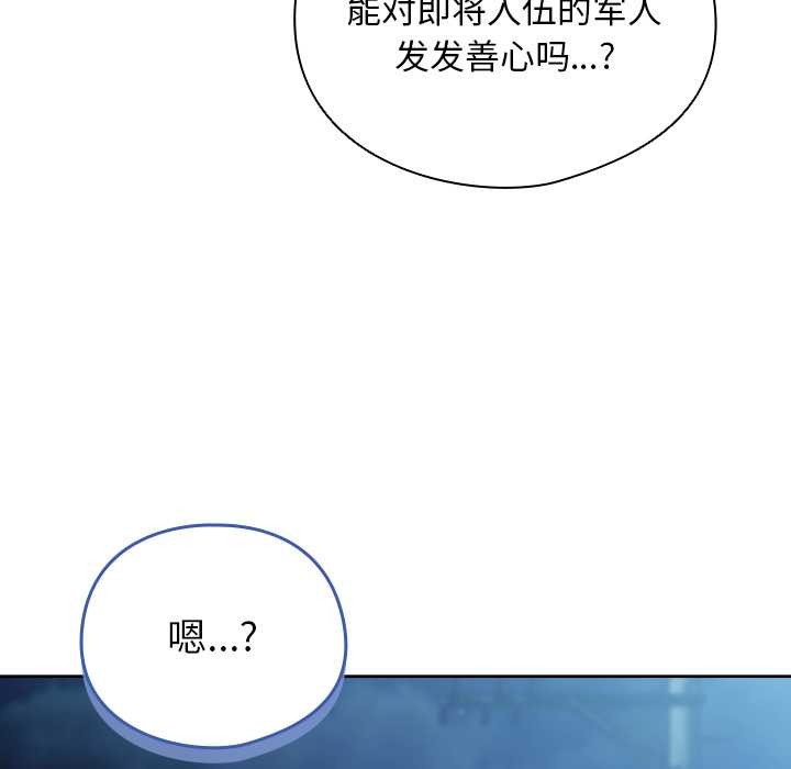 《請弄臟我的女朋友》漫画 第27話