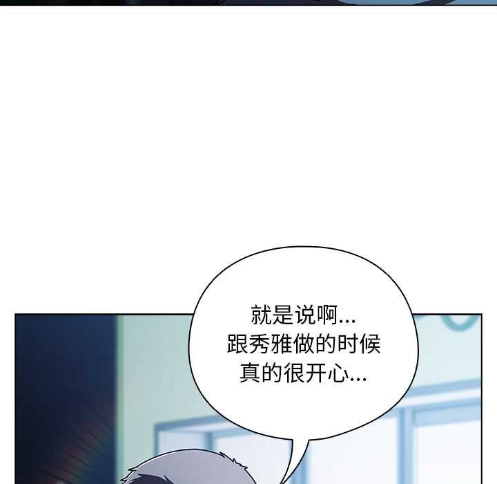 《請弄臟我的女朋友》漫画 第27話