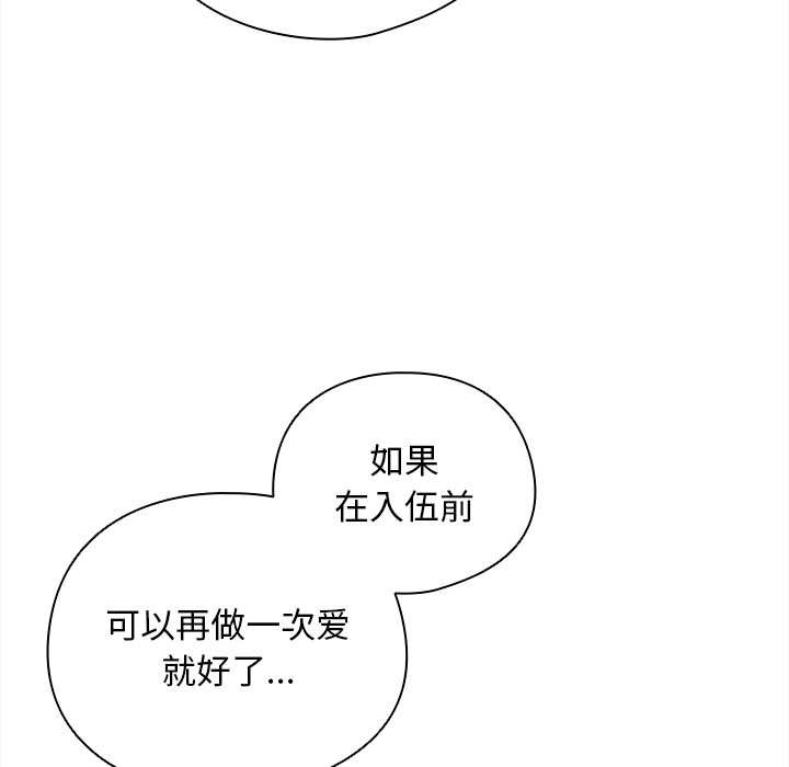 《請弄臟我的女朋友》漫画 第27話