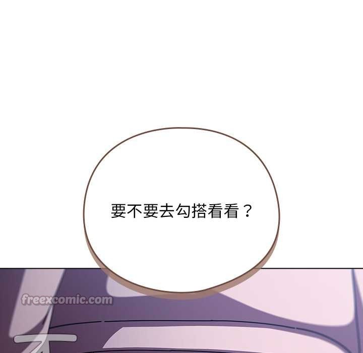 《請弄臟我的女朋友》漫画 第27話