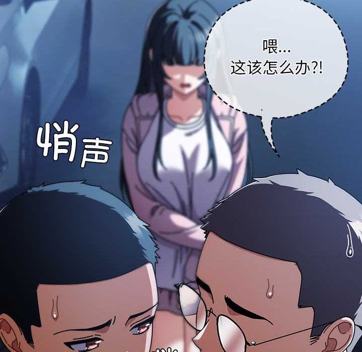 《請弄臟我的女朋友》漫画 第27話