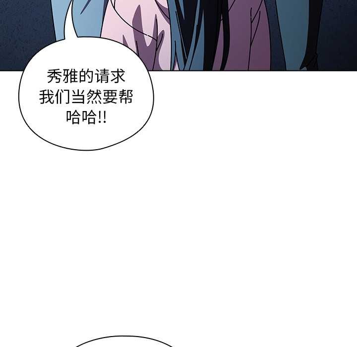 《請弄臟我的女朋友》漫画 第27話