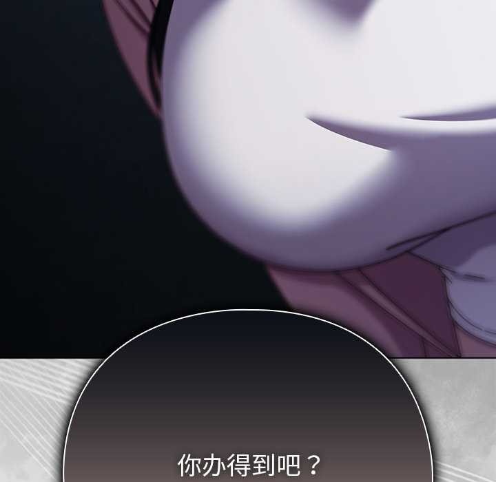 《請弄臟我的女朋友》漫画 第27話