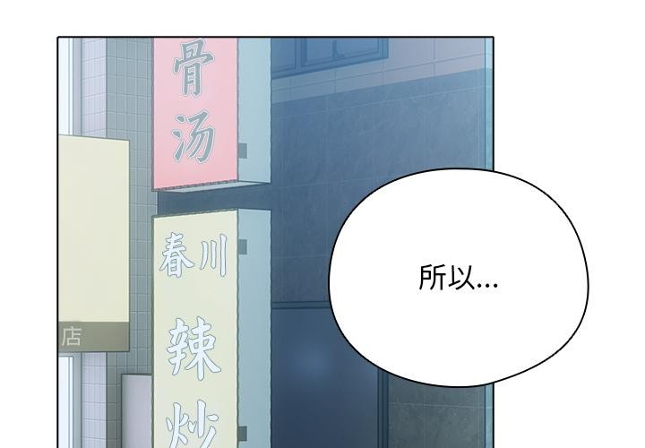 《請弄臟我的女朋友》漫画 第28話