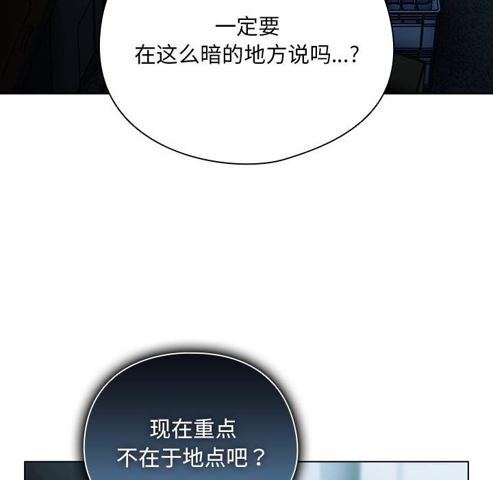 《請弄臟我的女朋友》漫画 第28話