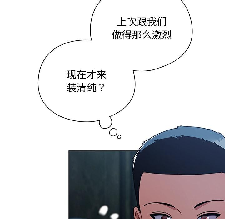 《請弄臟我的女朋友》漫画 第28話