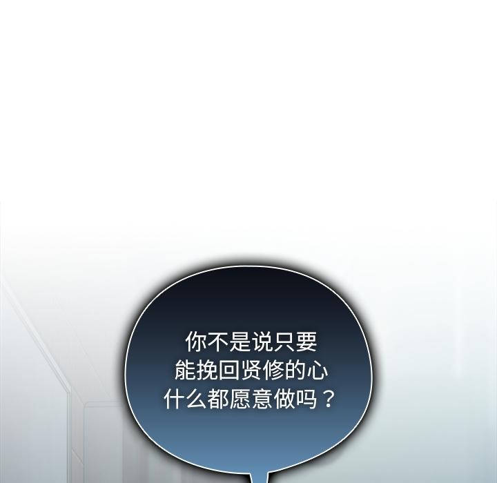 《請弄臟我的女朋友》漫画 第28話