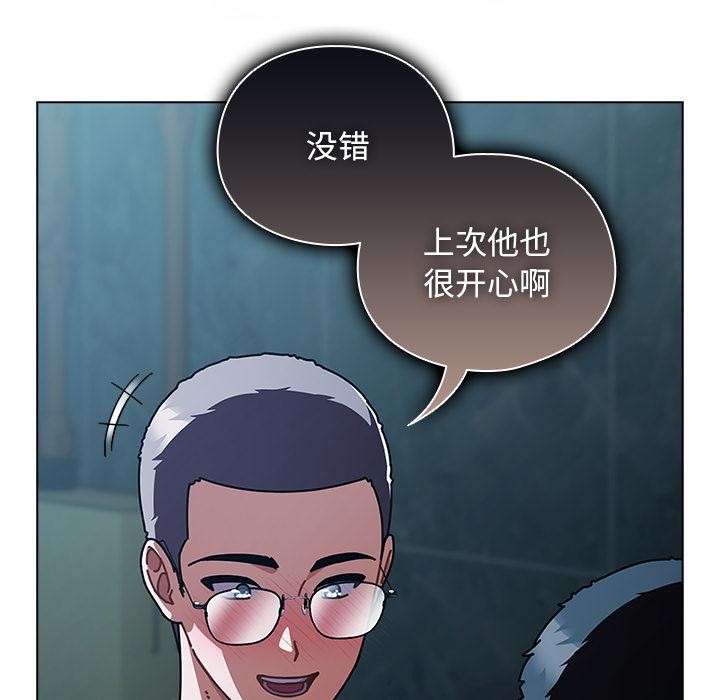 《請弄臟我的女朋友》漫画 第28話