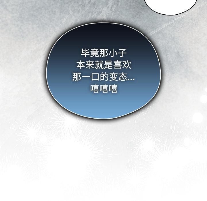 《請弄臟我的女朋友》漫画 第28話