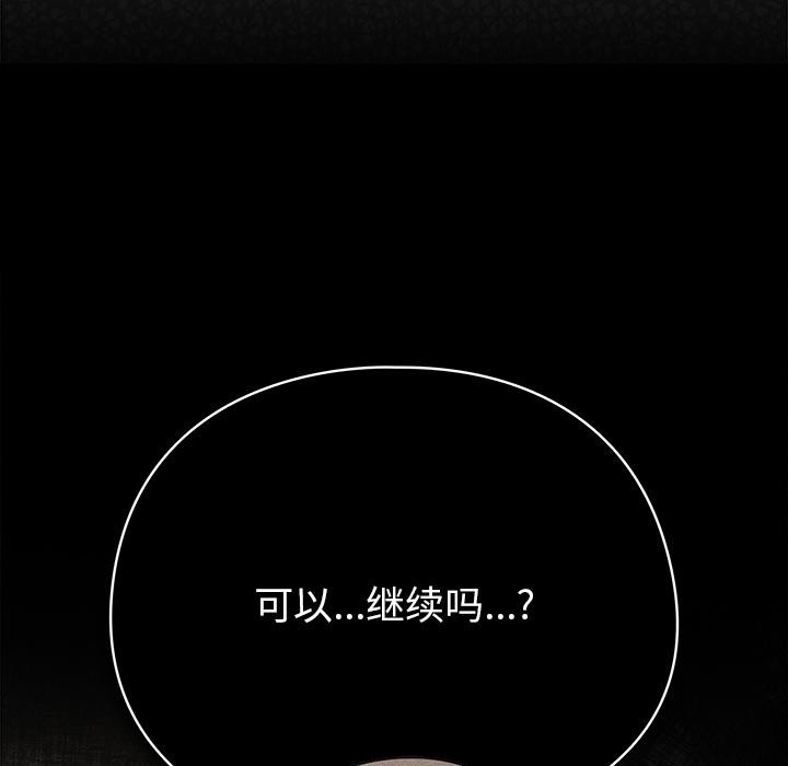 《請弄臟我的女朋友》漫画 第28話