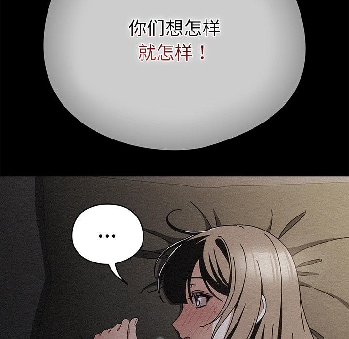 《請弄臟我的女朋友》漫画 第28話