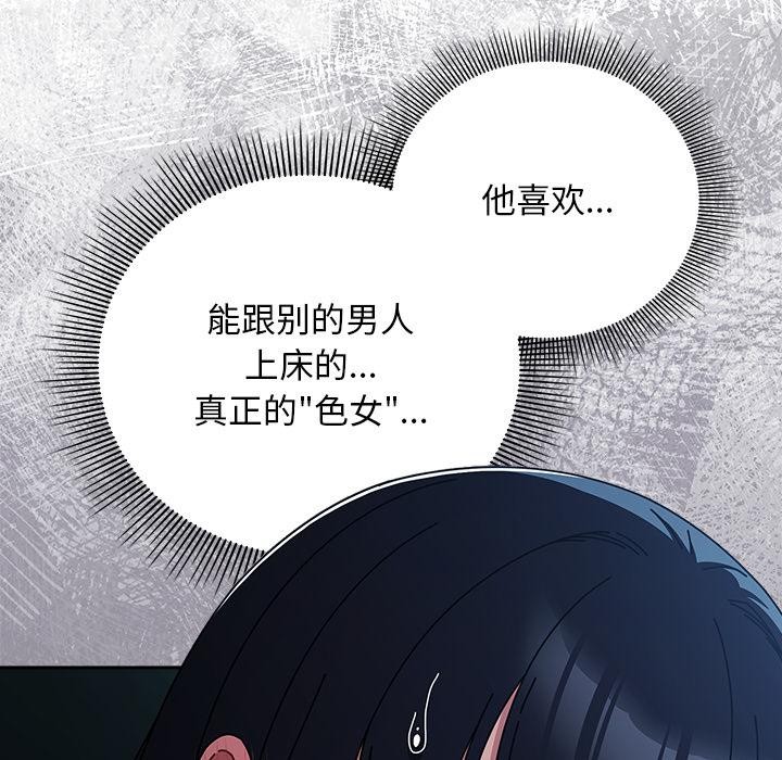 《請弄臟我的女朋友》漫画 第28話