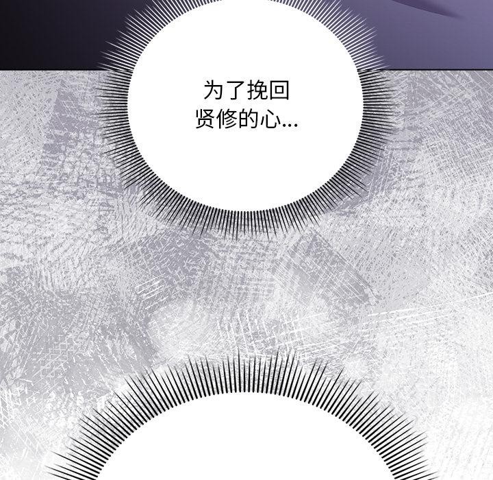 《請弄臟我的女朋友》漫画 第28話