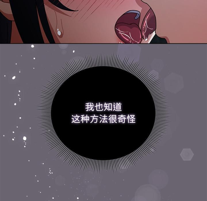《請弄臟我的女朋友》漫画 第28話