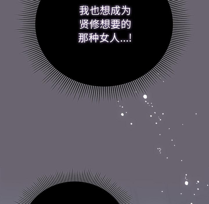 《請弄臟我的女朋友》漫画 第28話