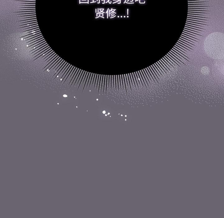 《請弄臟我的女朋友》漫画 第28話