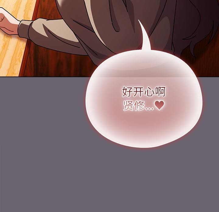 《請弄臟我的女朋友》漫画 第28話