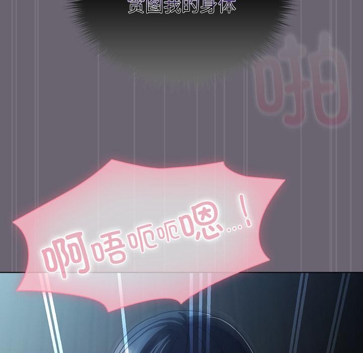 《請弄臟我的女朋友》漫画 第28話