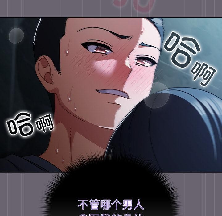 《請弄臟我的女朋友》漫画 第28話