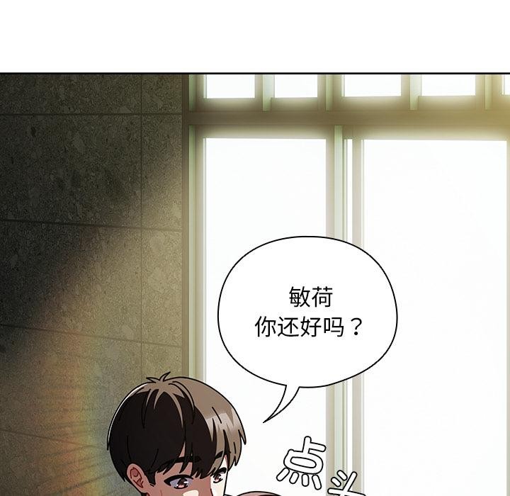 《請弄臟我的女朋友》漫画 第28話