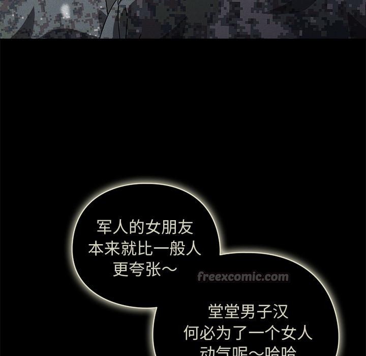 《請弄臟我的女朋友》漫画 第28話