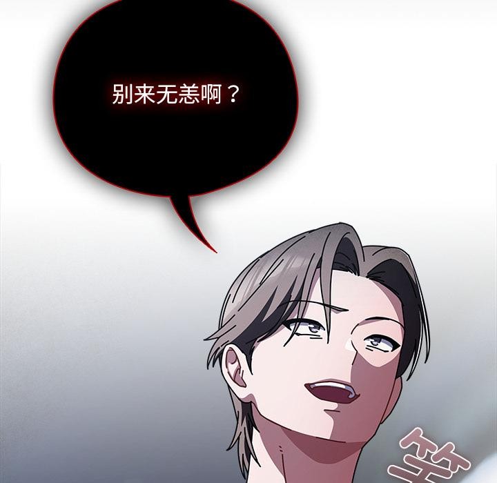 《請弄臟我的女朋友》漫画 第28話