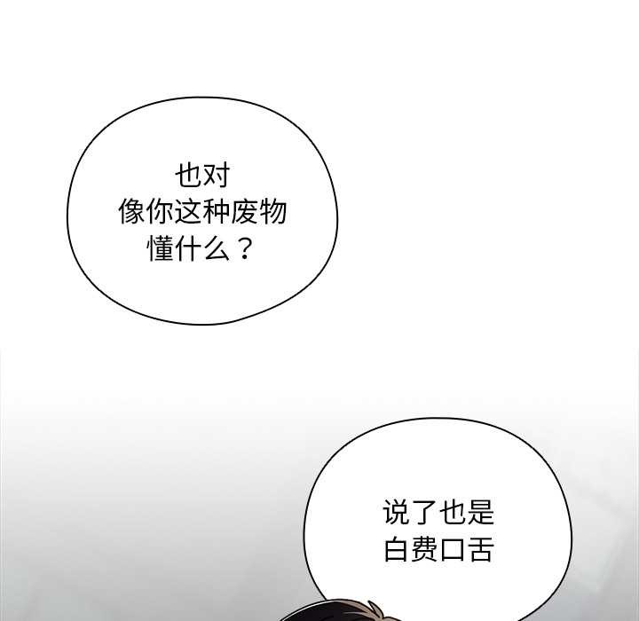 《請弄臟我的女朋友》漫画 第29話