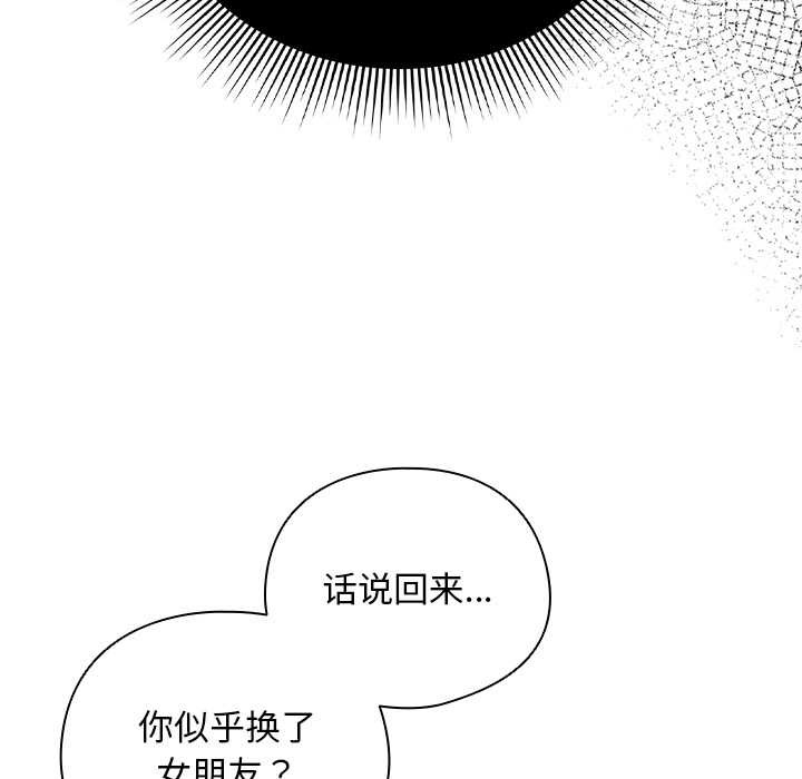 《請弄臟我的女朋友》漫画 第29話