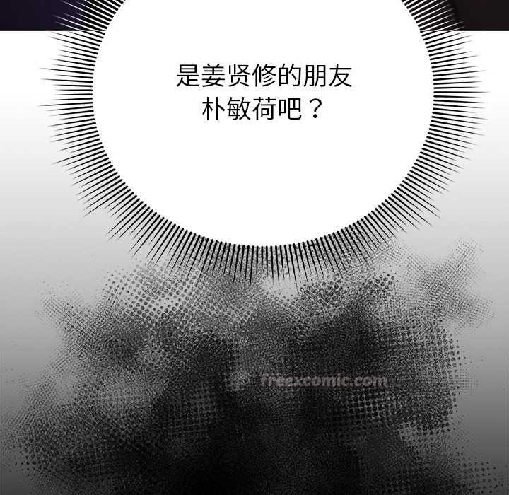 《請弄臟我的女朋友》漫画 第29話