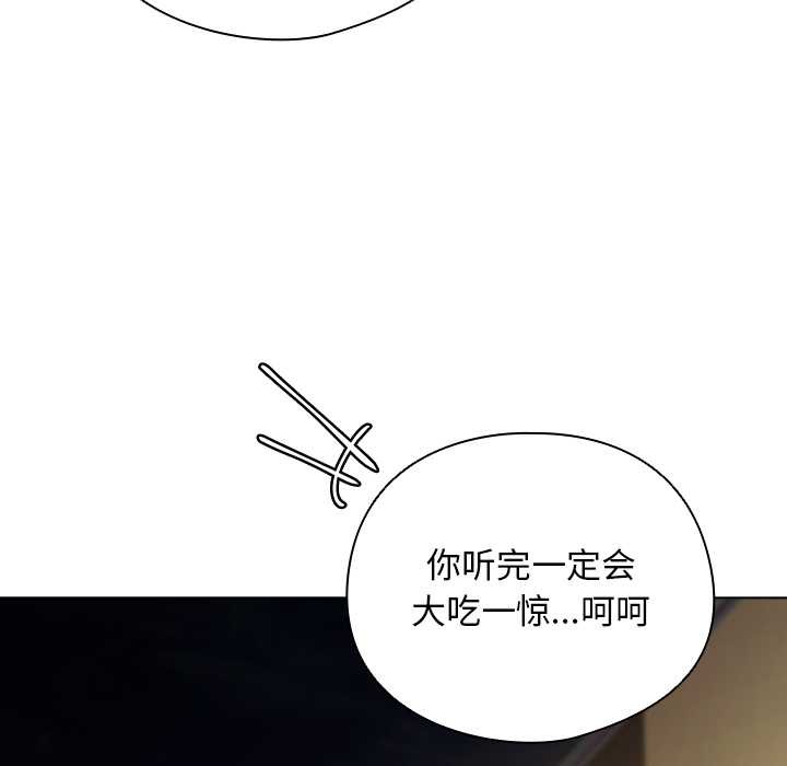 《請弄臟我的女朋友》漫画 第29話