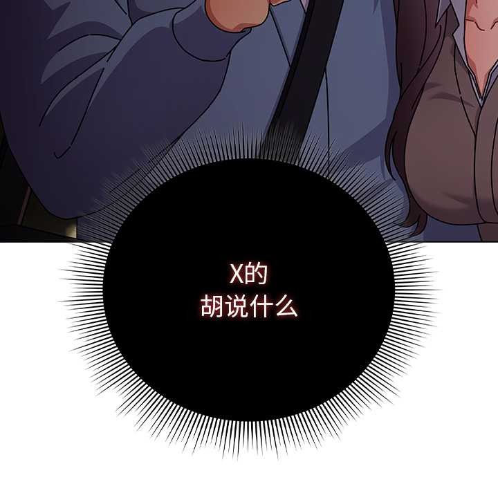 《請弄臟我的女朋友》漫画 第29話