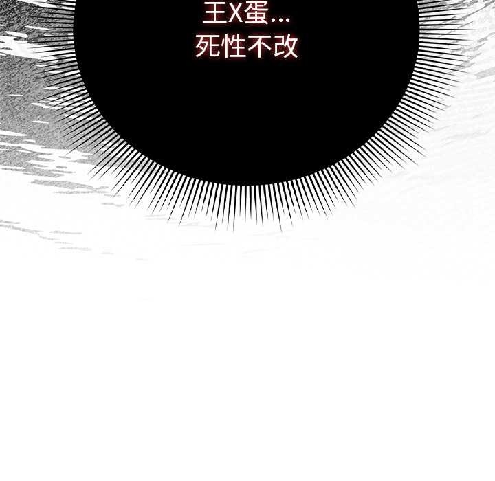 《請弄臟我的女朋友》漫画 第29話