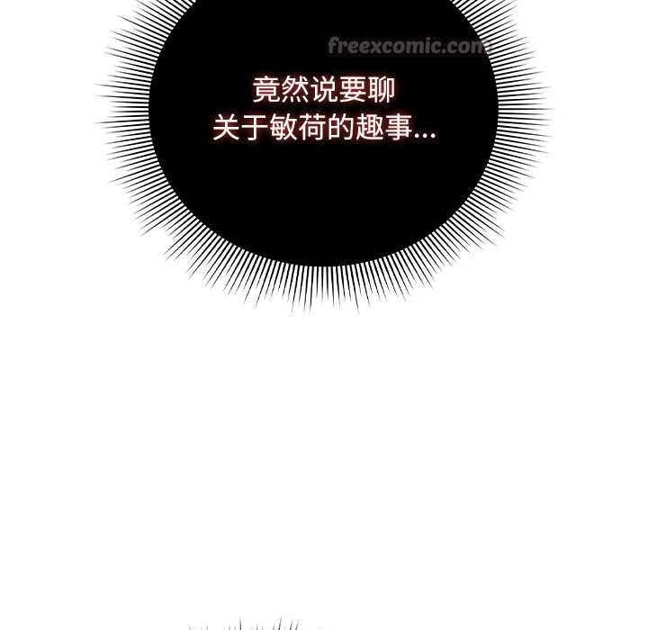 《請弄臟我的女朋友》漫画 第29話