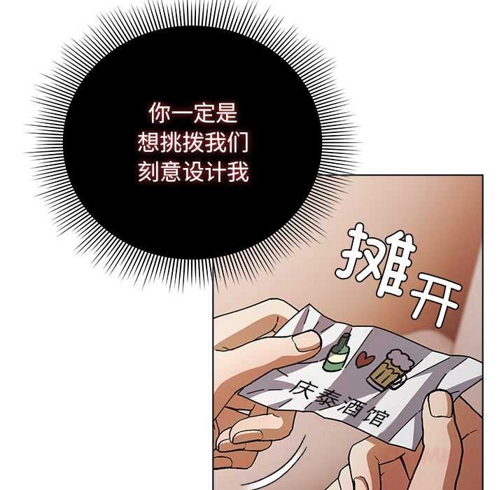 《請弄臟我的女朋友》漫画 第29話