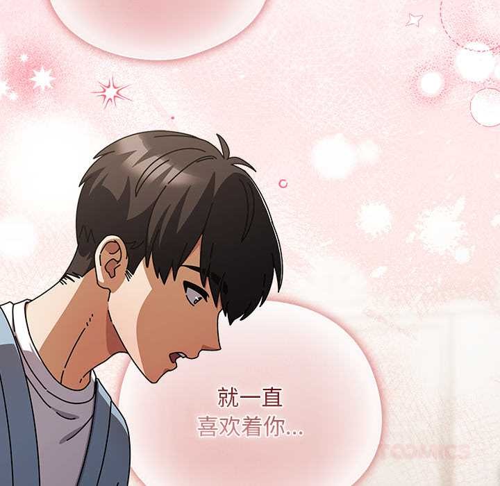 《請弄臟我的女朋友》漫画 第29話