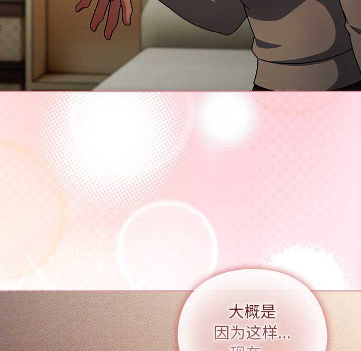 《請弄臟我的女朋友》漫画 第29話