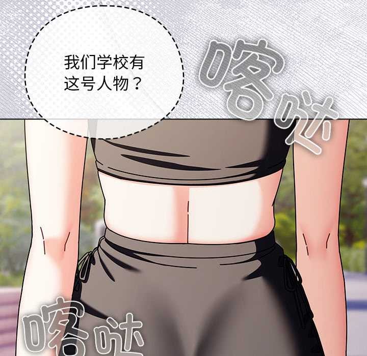 《請弄臟我的女朋友》漫画 第29話