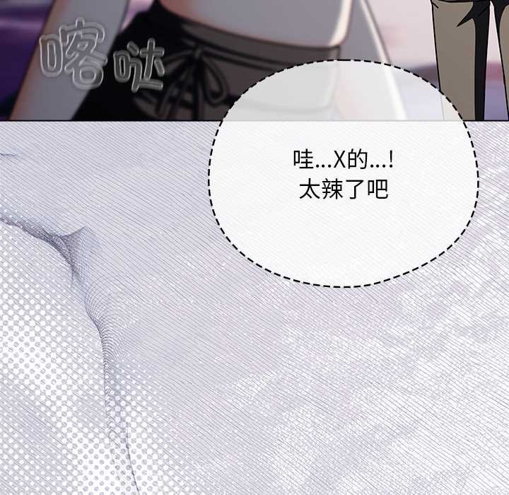 《請弄臟我的女朋友》漫画 第29話