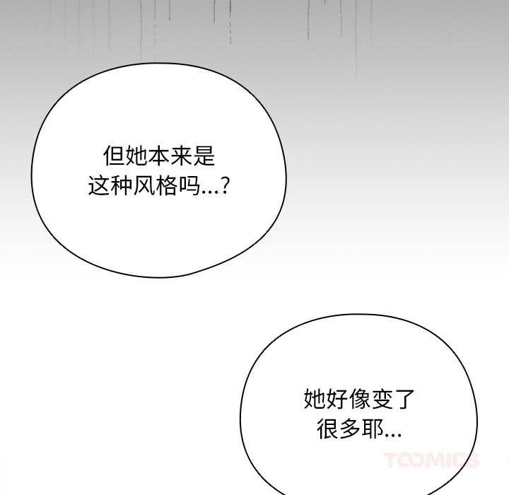 《請弄臟我的女朋友》漫画 第29話