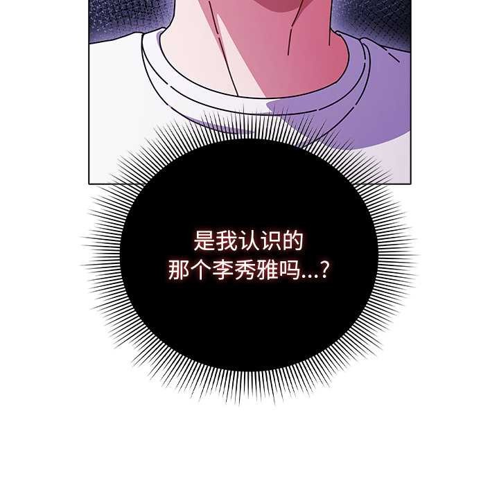 《請弄臟我的女朋友》漫画 第29話