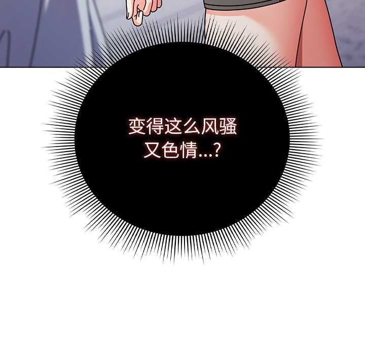 《請弄臟我的女朋友》漫画 第29話