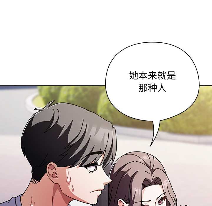 《請弄臟我的女朋友》漫画 第29話
