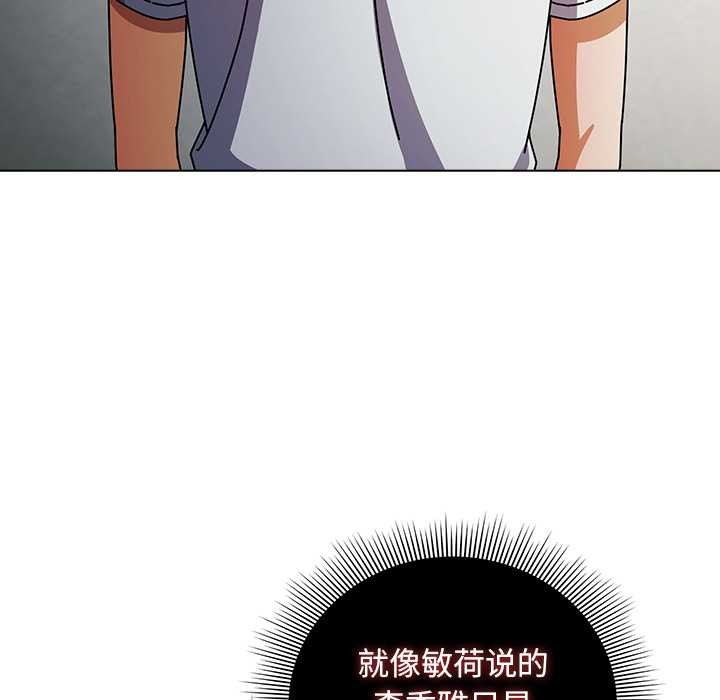 《請弄臟我的女朋友》漫画 第29話