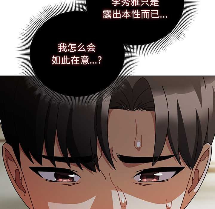 《請弄臟我的女朋友》漫画 第29話