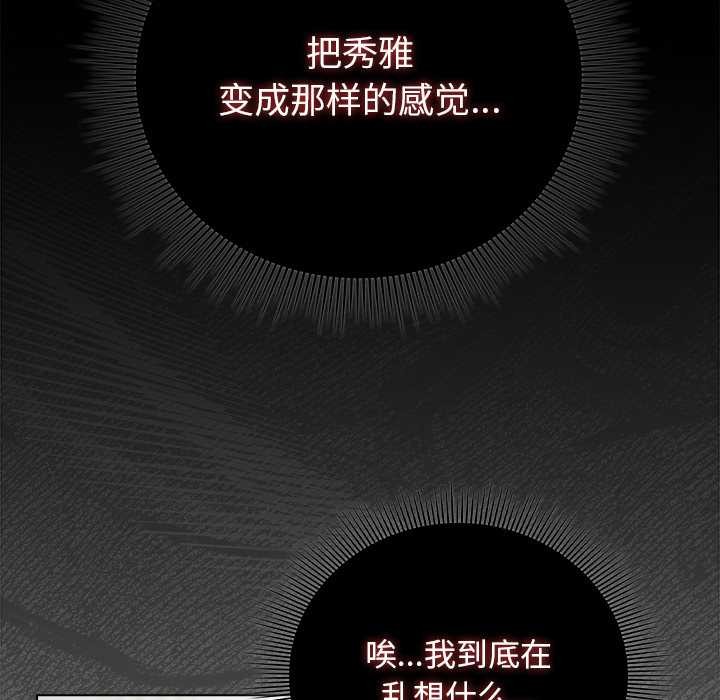 《請弄臟我的女朋友》漫画 第29話