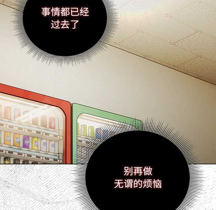 《請弄臟我的女朋友》漫画 第29話