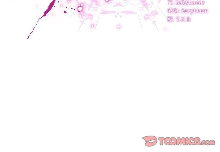 《請弄臟我的女朋友》漫画 第3話