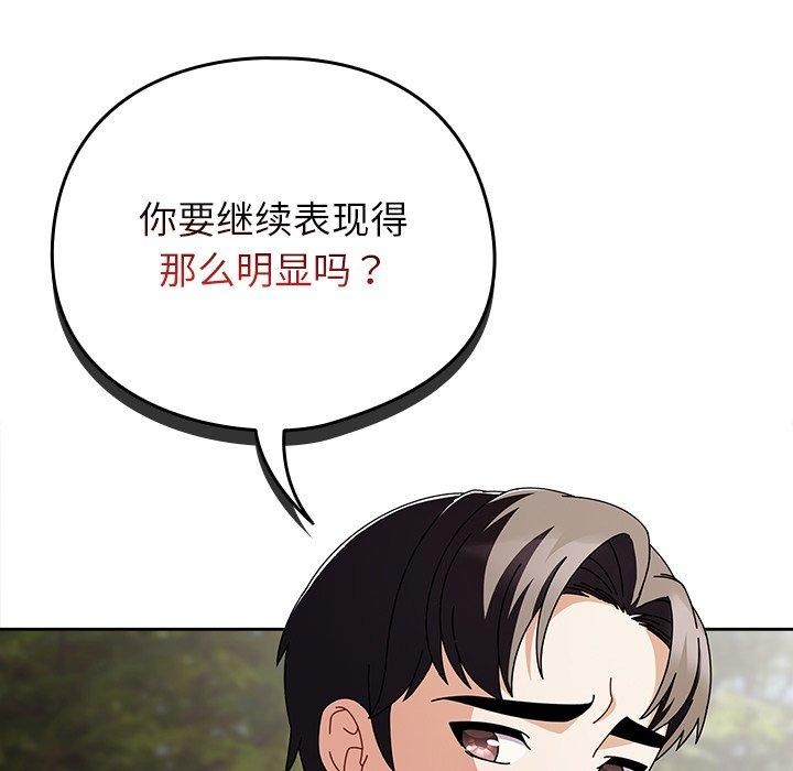 《請弄臟我的女朋友》漫画 第3話